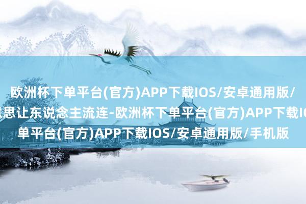 欧洲杯下单平台(官方)APP下载IOS/安卓通用版/手机版 　　中国山水之好意思让东说念主流连-欧洲杯下单平台(官方)APP下载IOS/安卓通用版/手机版