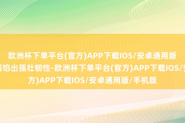 欧洲杯下单平台(官方)APP下载IOS/安卓通用版/手机版中国经济露馅出强壮韧性-欧洲杯下单平台(官方)APP下载IOS/安卓通用版/手机版